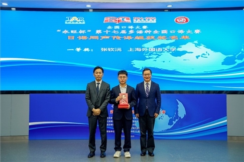 北京第二外國語學(xué)院副院長鄭承軍（右一）、永旺中國投資有限公司集團(tuán)管理總部總經(jīng)理稻垣浩司（左一）為獲得日語同傳組一等獎的上海外國語大學(xué)的張欽沅頒獎。主辦方供圖