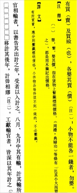△“買賣的時候，應(yīng)分別掛上價格標簽標明價格，小件物品每件不到一錢的，不必懸掛標簽?！? width=