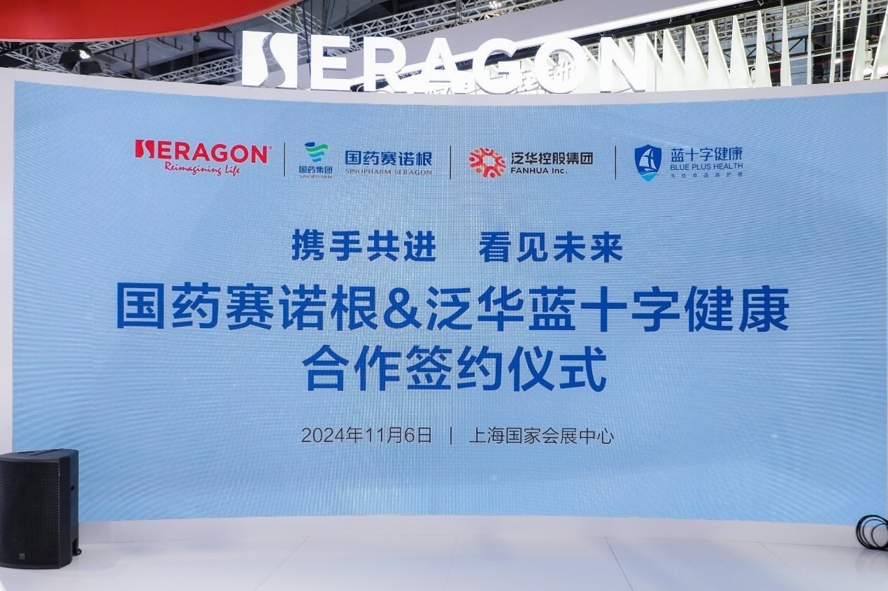 國藥賽諾根與泛華集團(tuán)達(dá)成合作。（受訪者供圖）