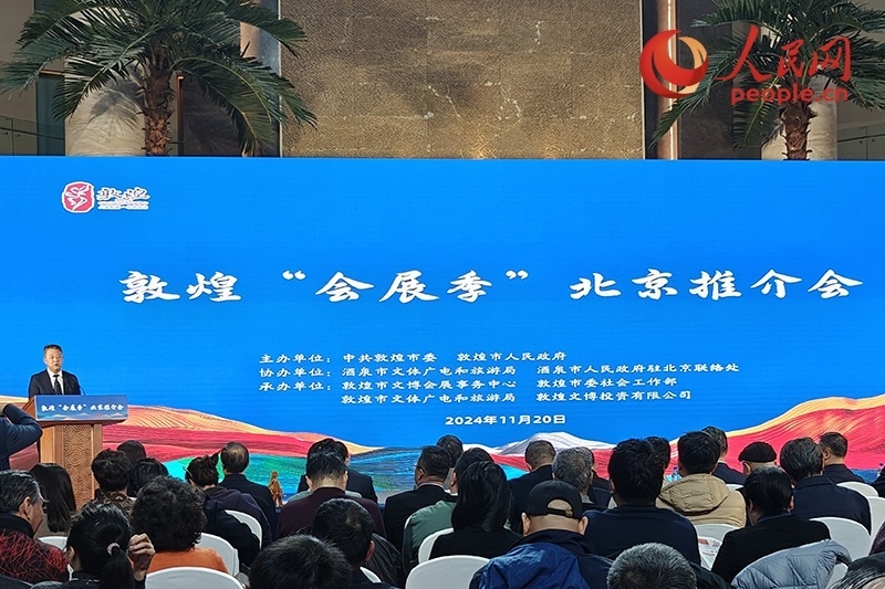 敦煌“會展季”北京推介會。人民網(wǎng)記者 韋衍行攝