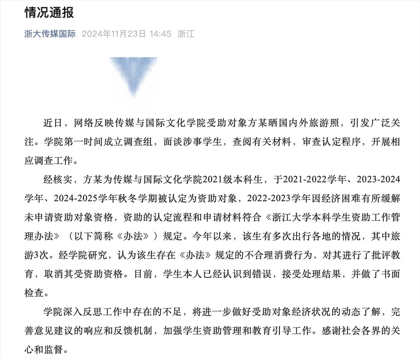 截圖來源：浙江大學(xué)傳媒與國際文化學(xué)院微信公眾號(hào)