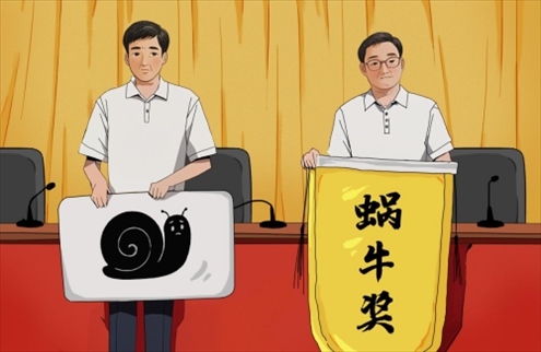 “蝸牛獎”。人民網(wǎng)吳佳秀制圖