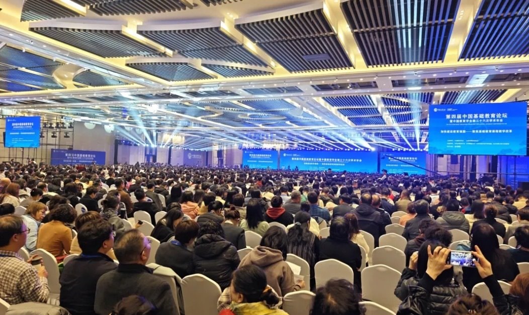 大會現(xiàn)場。中國教育學會供圖