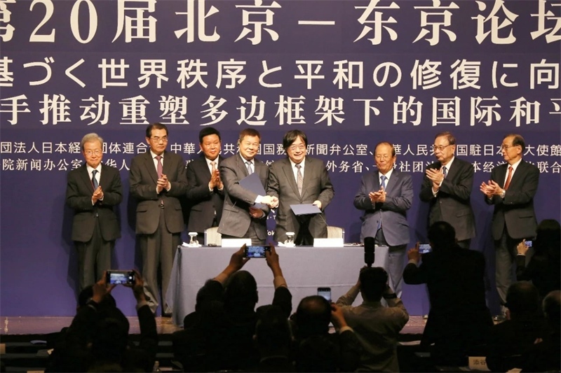 中日嘉賓共同見證論壇新十年簽約。主辦方供圖