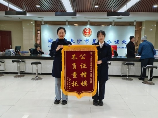 星城公證處收到當(dāng)事人贈送的錦旗。賀勝男攝