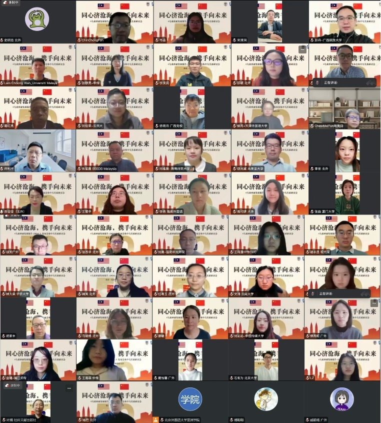 《馬來西亞發(fā)展報(bào)告（2024）》與會(huì)嘉賓合影留念。北京外國語大學(xué)供圖