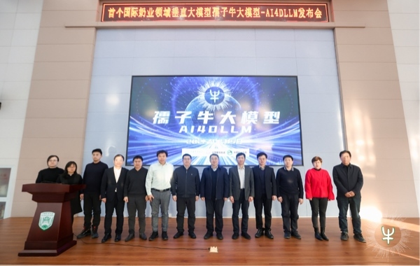 孺子牛大模型發(fā)布會(huì)現(xiàn)場(chǎng)。中國農(nóng)業(yè)大學(xué)供圖