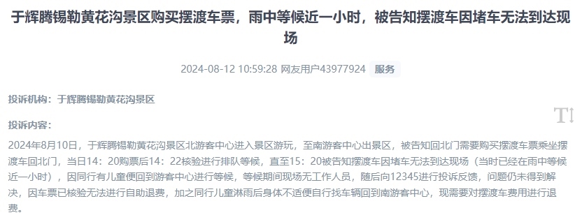 網(wǎng)友反映景區(qū)擺渡車(chē)體驗(yàn)差、管理能力待提升的問(wèn)題。（“人民投訴”用戶投訴截圖）