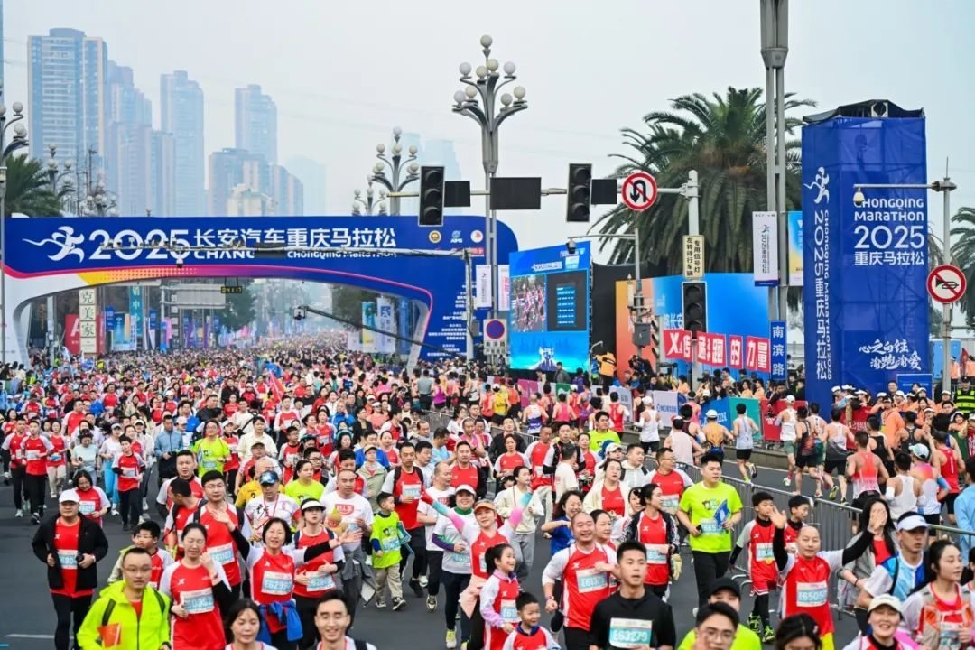 2025重慶馬拉松鳴槍開跑。賽事主辦方供圖