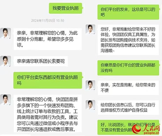 快團團客服稱木子自行聯(lián)系團長索要營業(yè)執(zhí)照。受訪者供圖