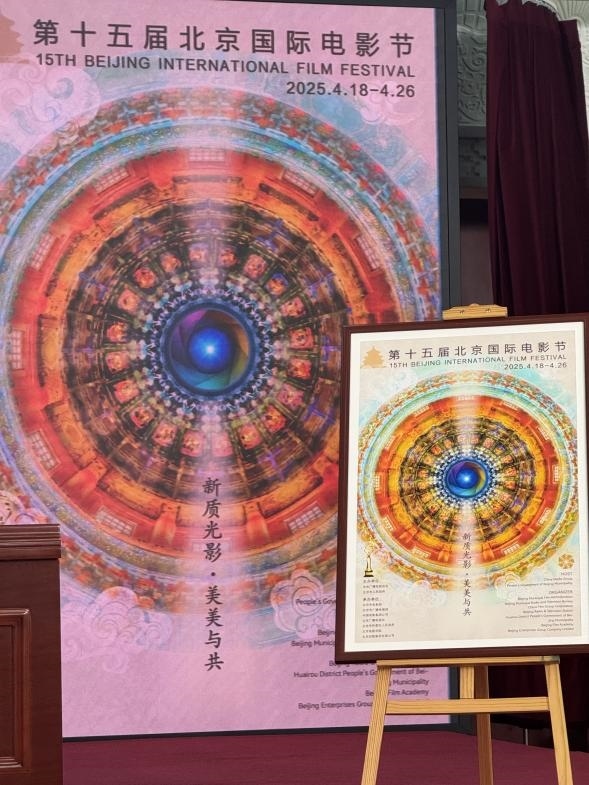 新聞發(fā)布會現(xiàn)場公布本屆北影節(jié)官方主海報。人民網(wǎng)記者 劉微攝