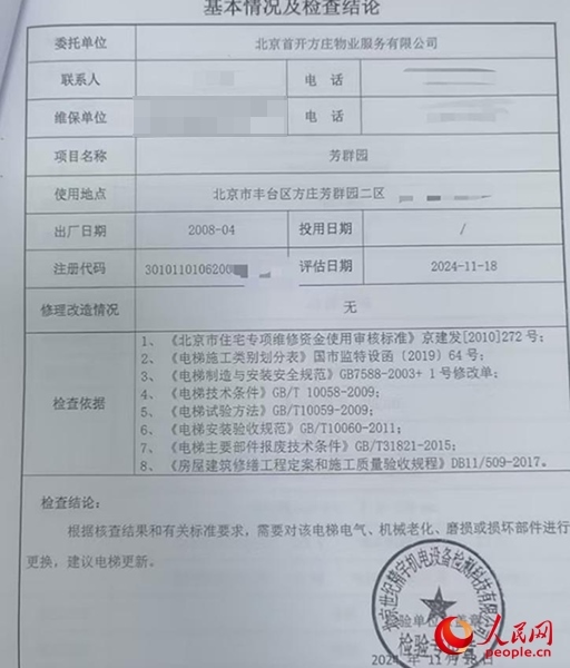 物業(yè)發(fā)給李峰的電梯檢查結論。受訪者供圖