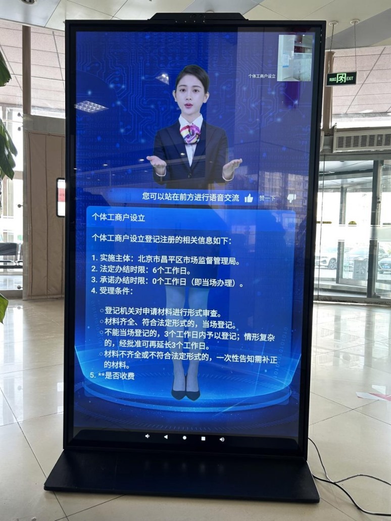 北京市昌平區(qū)“AI咨詢通數(shù)字人”。圖片來(lái)源：微信公眾號(hào)“北京市政務(wù)服務(wù)中心”