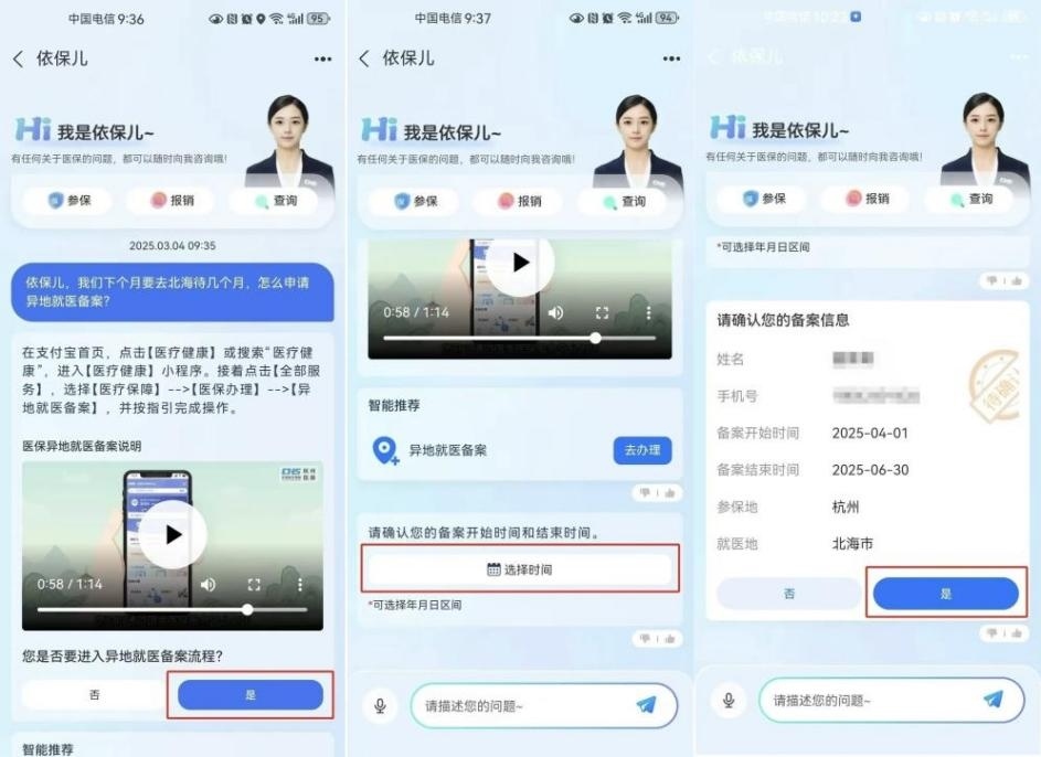 杭州“依保兒”的異地就醫(yī)備案流程。圖片來(lái)源：微信公眾號(hào)“杭州醫(yī)保”