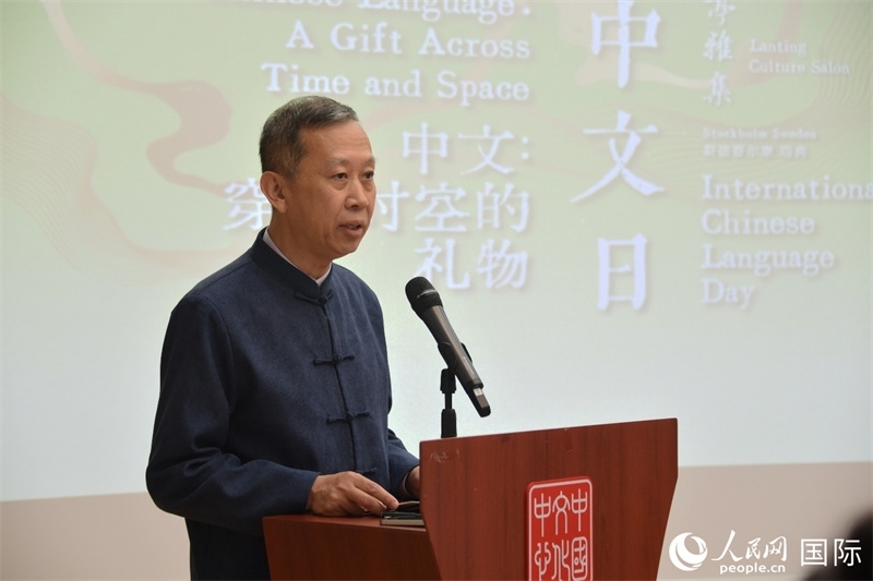 中國(guó)駐瑞典大使崔愛(ài)民致辭。人民網(wǎng)記者 殷淼攝