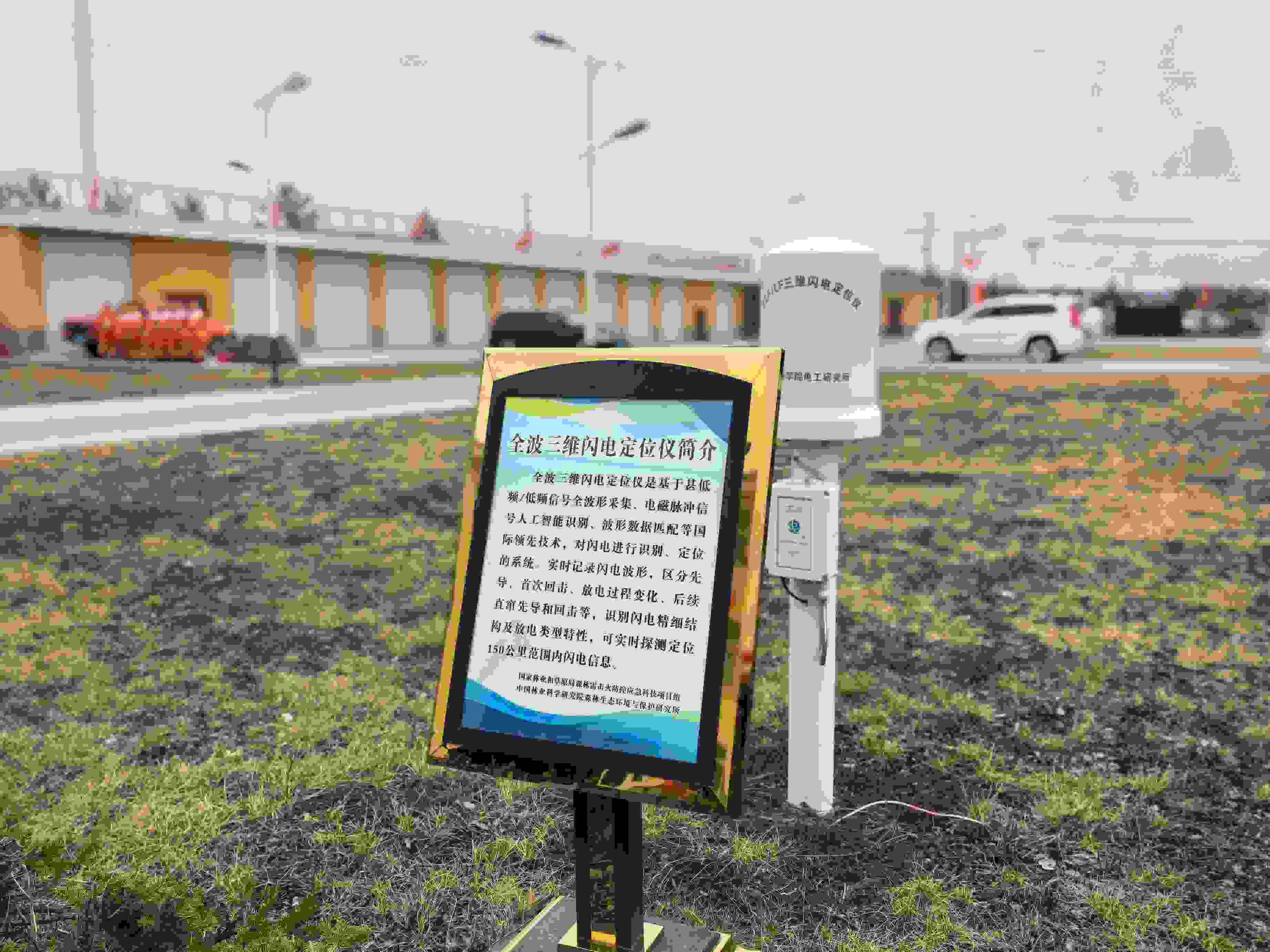 全波三維閃電定位儀。人民網(wǎng)記者 郝萍攝