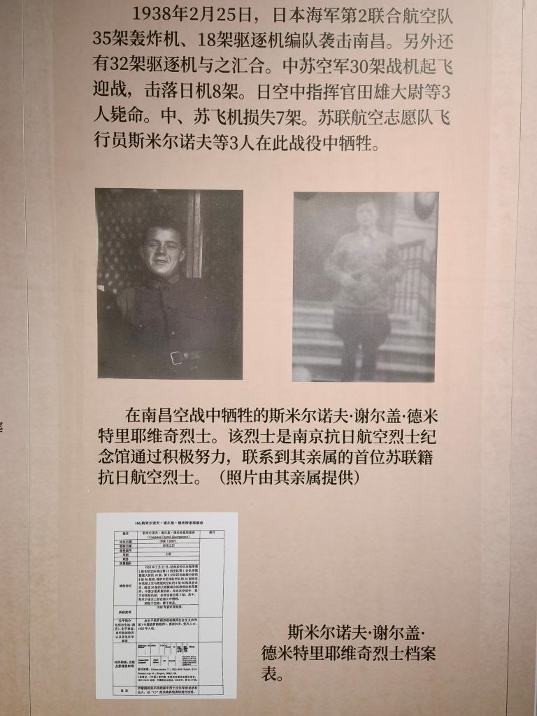 南京抗日航空烈士紀(jì)念館新征集到的蘇聯(lián)援華航空隊(duì)員斯米爾諾夫·謝爾蓋·德米特里耶維奇的照片（2024年11月22日攝）。新華社記者 邱冰清 攝