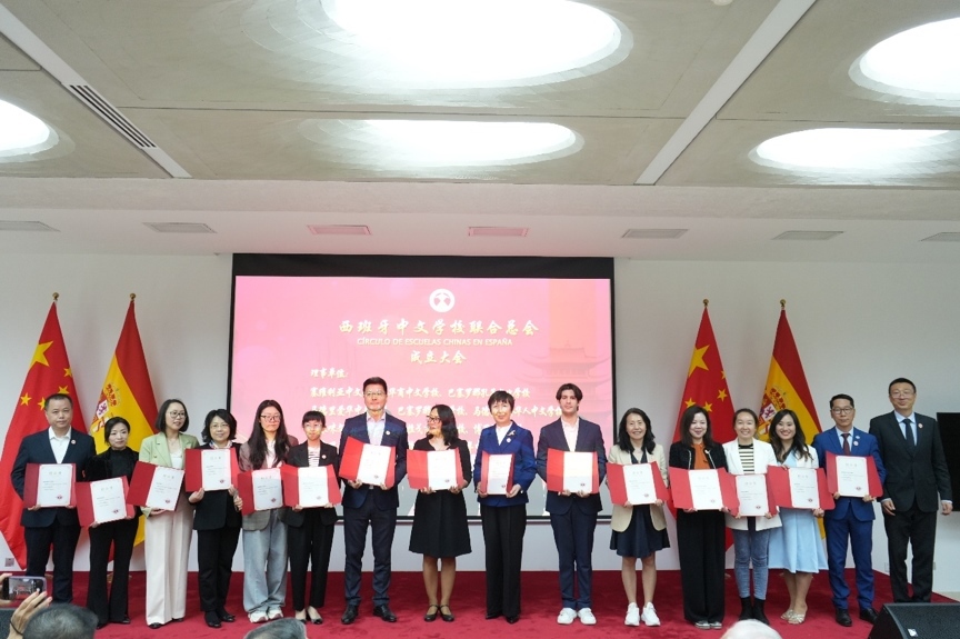 西班牙中文學(xué)校聯(lián)合總會在馬德里成立。西班牙中文學(xué)校聯(lián)合總會供圖
