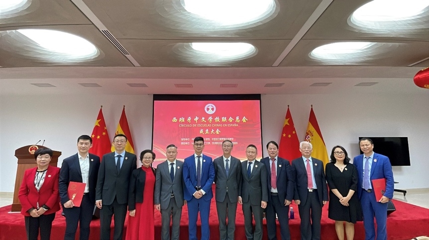 西班牙中文學(xué)校聯(lián)合總會在馬德里成立。西班牙中文學(xué)校聯(lián)合總會供圖