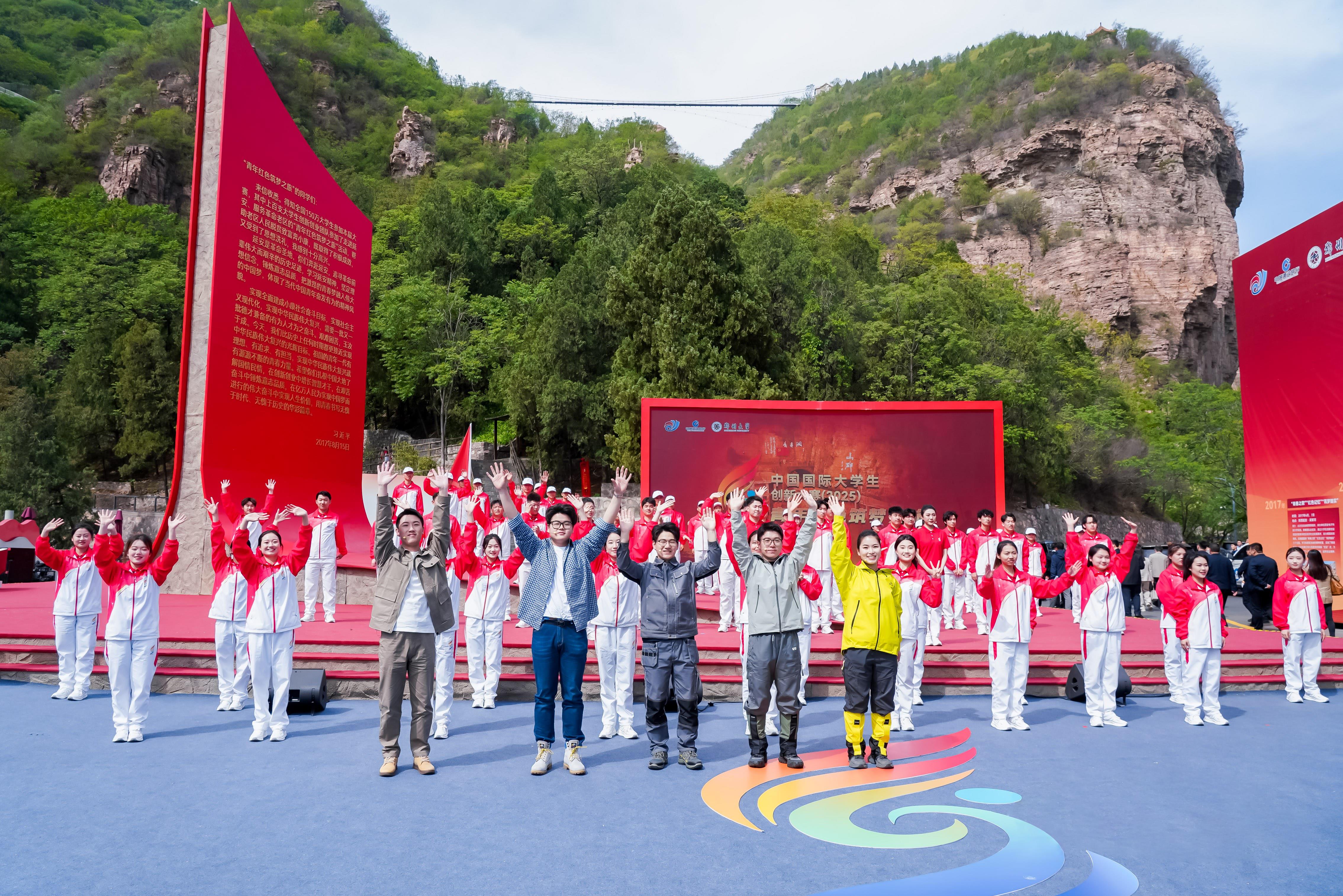 △2025年4月23日，中國國際大學(xué)生創(chuàng)新大賽（2025）“青年紅色筑夢之旅”活動(dòng)在河南安陽紅旗渠啟動(dòng)。