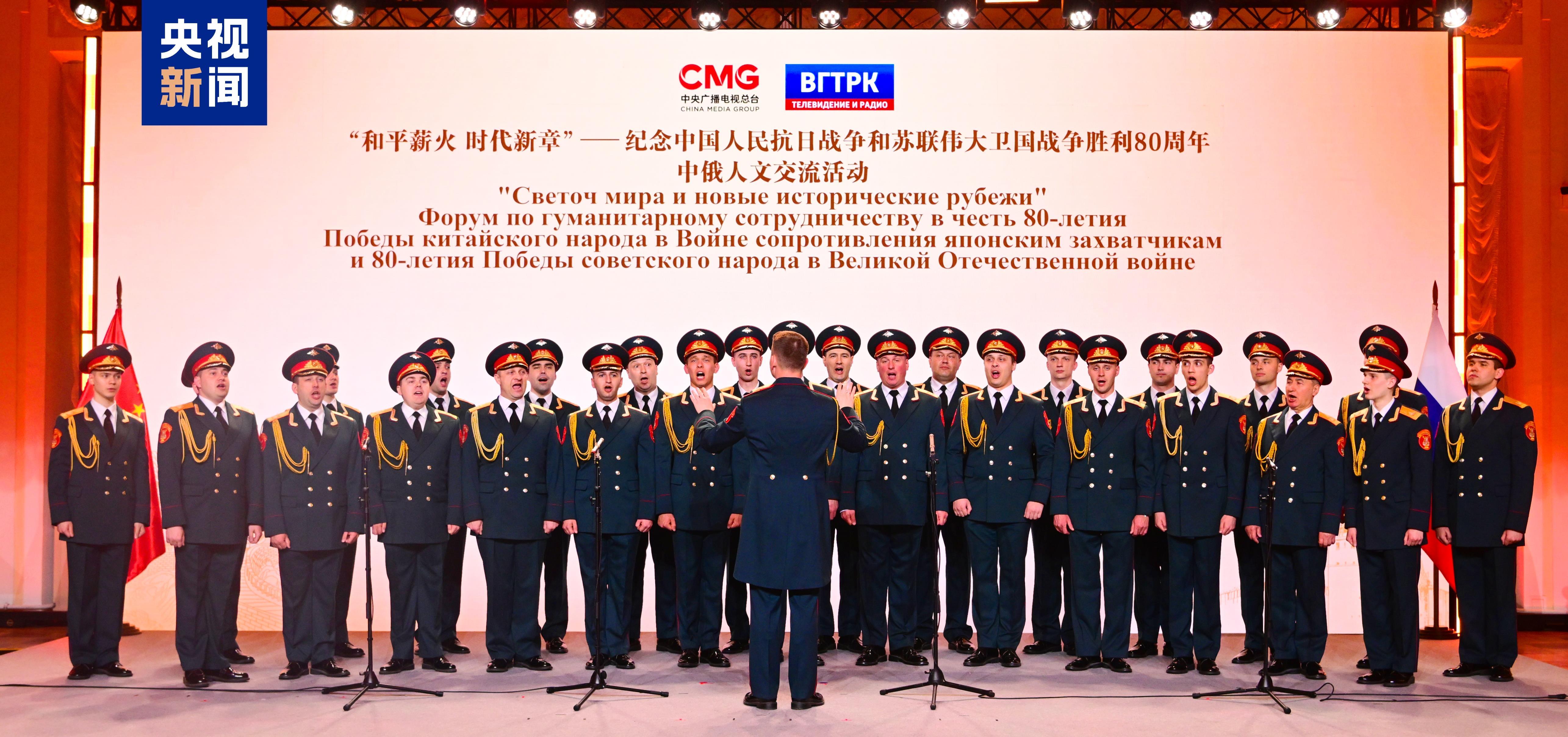 當(dāng)?shù)貢r(shí)間5月7日，“和平薪火 時(shí)代新章——紀(jì)念中國人民抗日戰(zhàn)爭和蘇聯(lián)偉大衛(wèi)國戰(zhàn)爭勝利80周年中俄人文交流活動(dòng)”在莫斯科舉行。