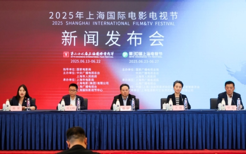 2025年上海國際電影電視節(jié)發(fā)布會現(xiàn)場。主辦方供圖
