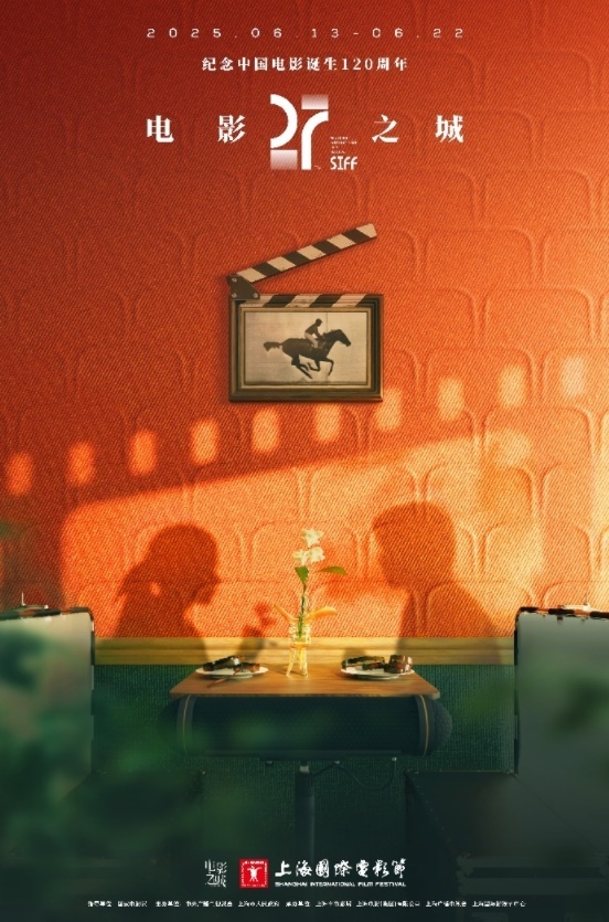 本屆電影節(jié)海報。主辦方供圖