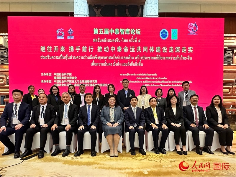 第五屆中泰智庫論壇與會中泰嘉賓合影。人民網 孫書宇攝